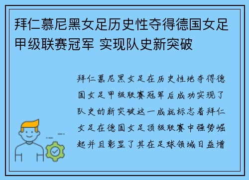 拜仁慕尼黑女足历史性夺得德国女足甲级联赛冠军 实现队史新突破