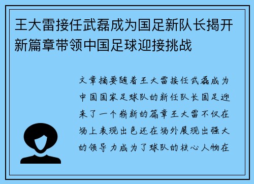 王大雷接任武磊成为国足新队长揭开新篇章带领中国足球迎接挑战 王大雷接任武磊成为国足新队长揭开新篇章带领中国足球迎接挑战